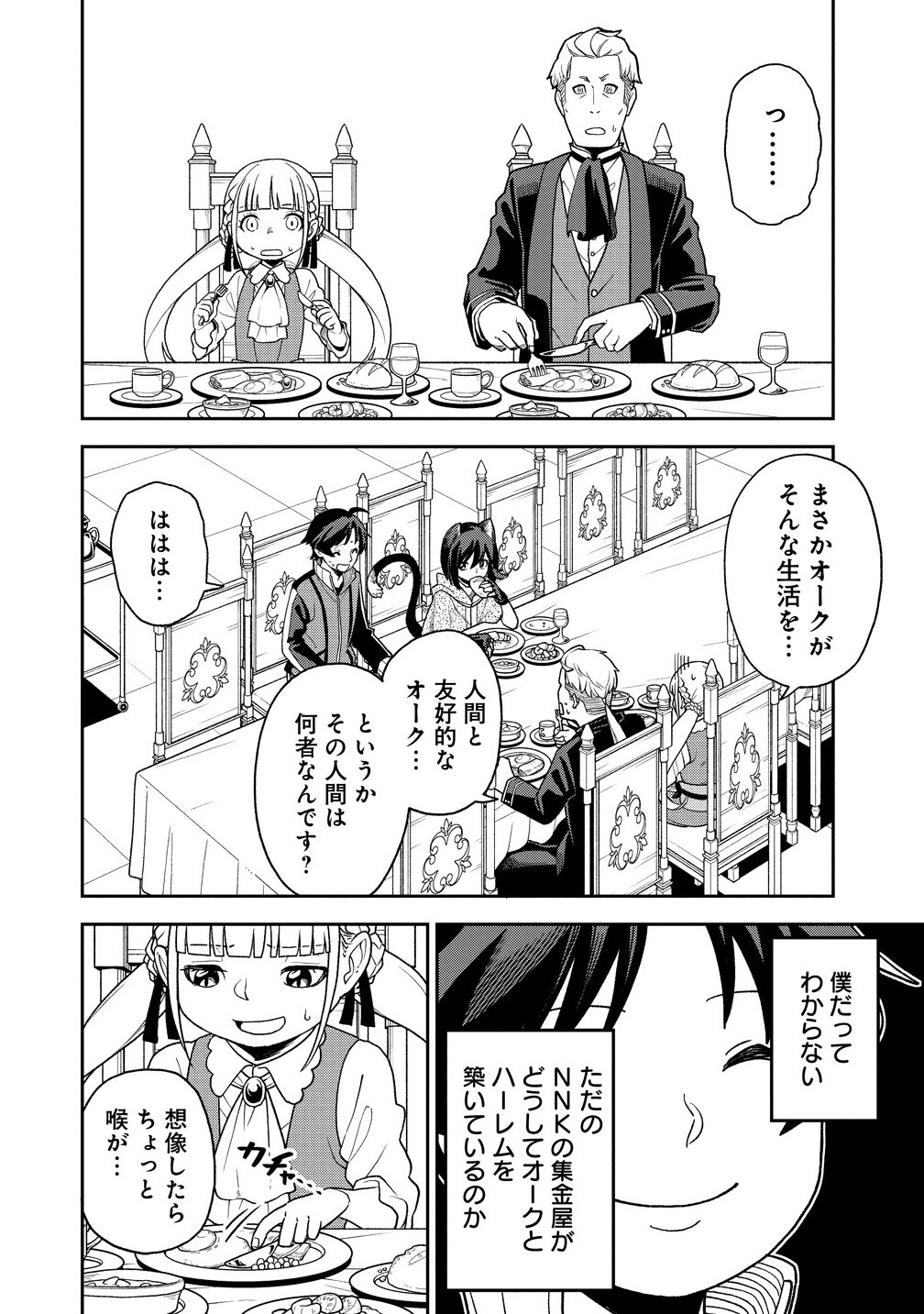 Tokyo Kougai no Mansion kara no Mattari Isekai Boukenki – Boku no Heya ga Dungeon no Kyuukeisho ni Natte Shimatta Ken - Chapter 10.1 - Page 14